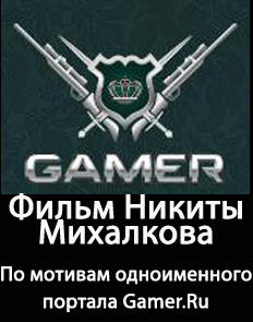 GAMER.ru - Несправедливость.