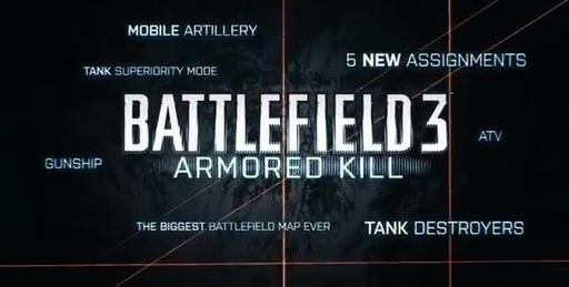 Battlefield 3 - Пасхалки в Armored Kill