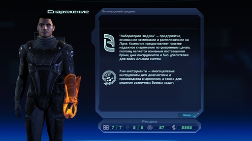 Mass Effect - Глобальная модификация текстур
