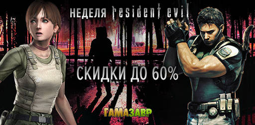 Новости - Скидки до 80% на Hearts of Iron III и Resident Evil!