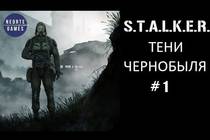 STALKER Тени Чернобыля #1 Бандиты с АТП